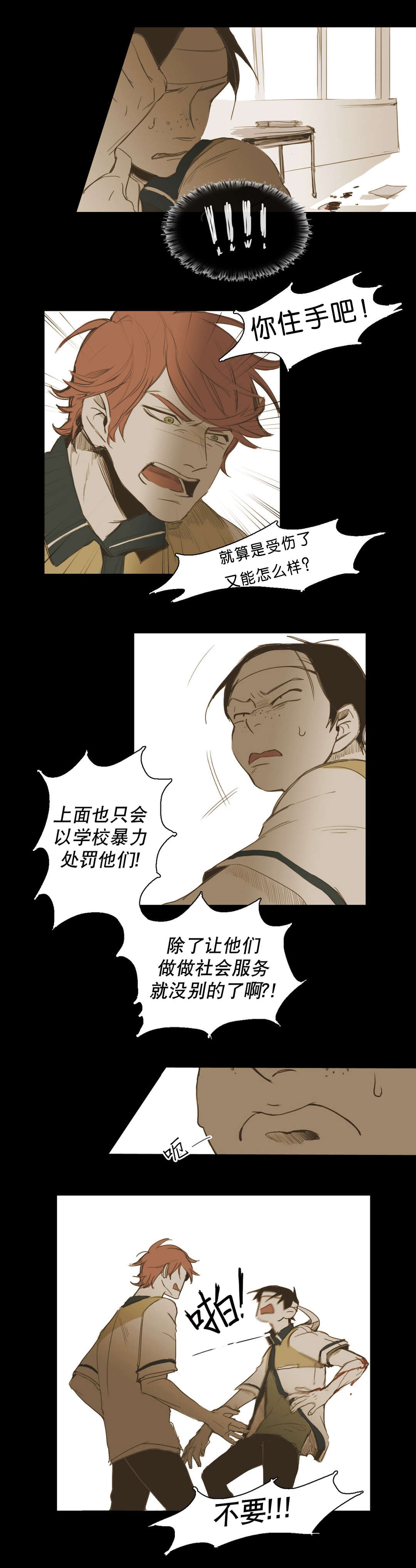 入会使命/爱与罚/难以理解漫画,第18话2图