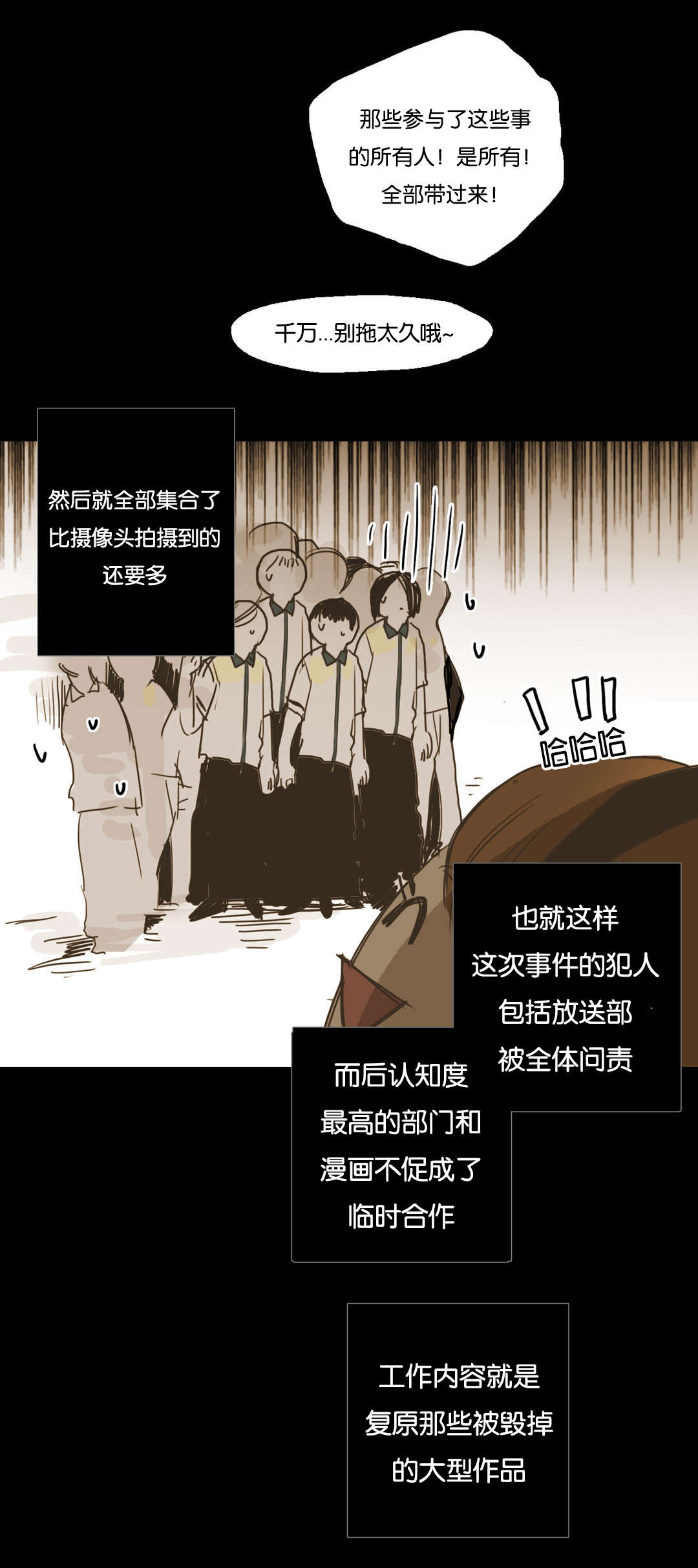 入会使命/爱与罚/难以理解漫画漫画,第23话1图