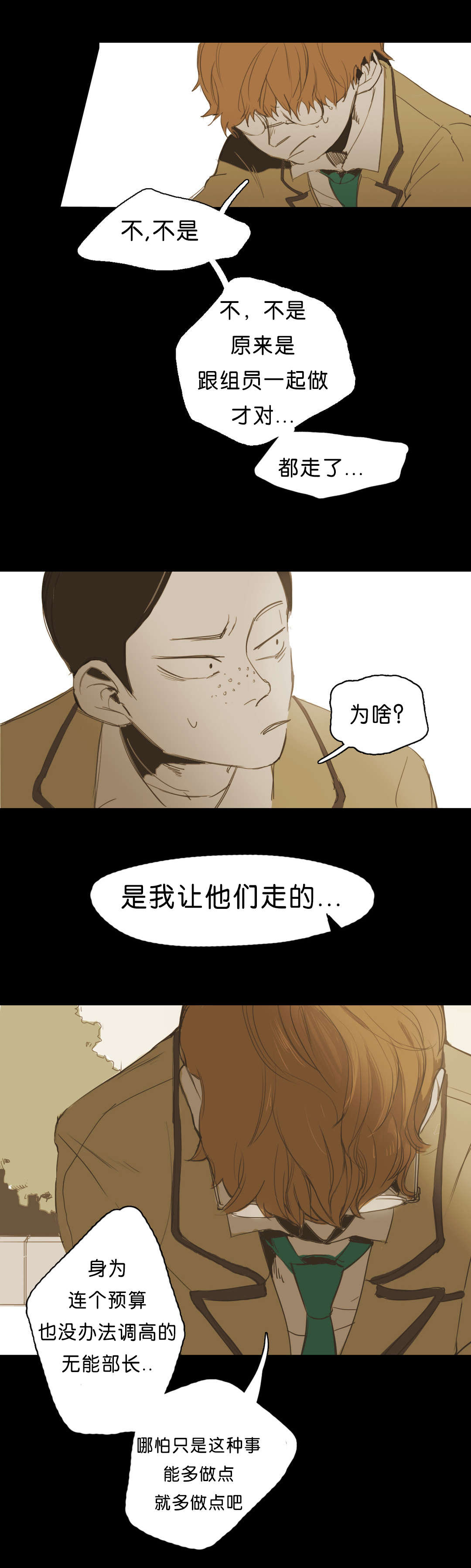 入会使命爱与罚难以理解漫画完整版免费漫画,第12话1图