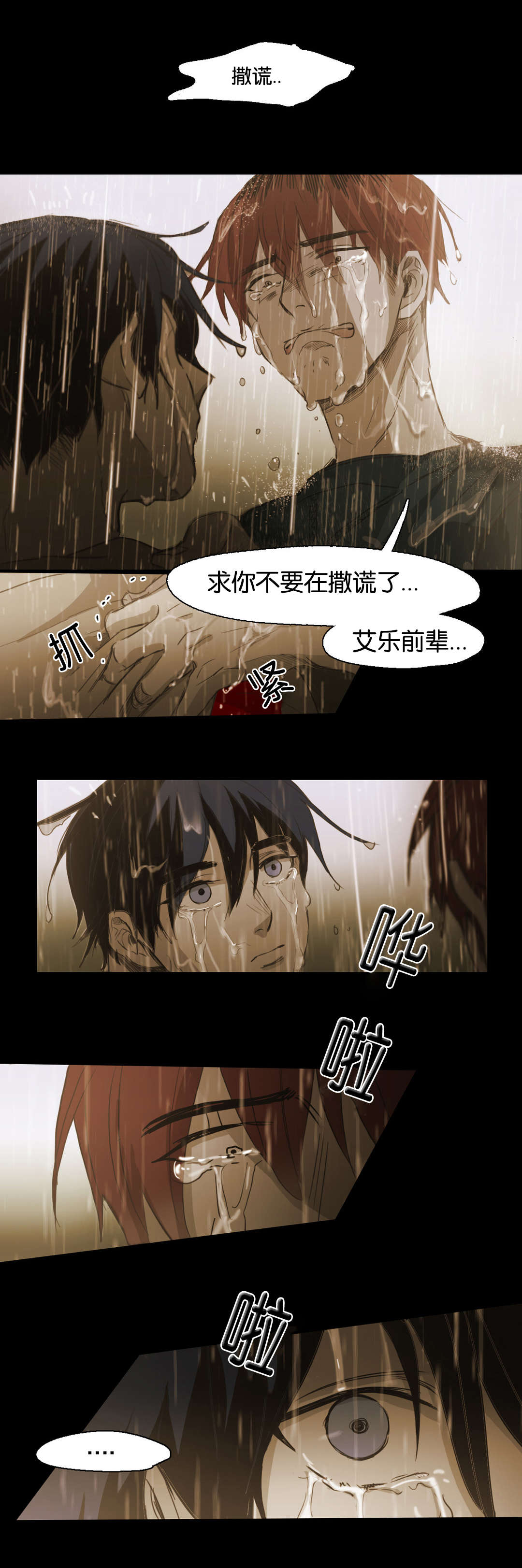 入会使命/爱与罚/难以理解尤里回忆里的人是谁漫画,第99话1图