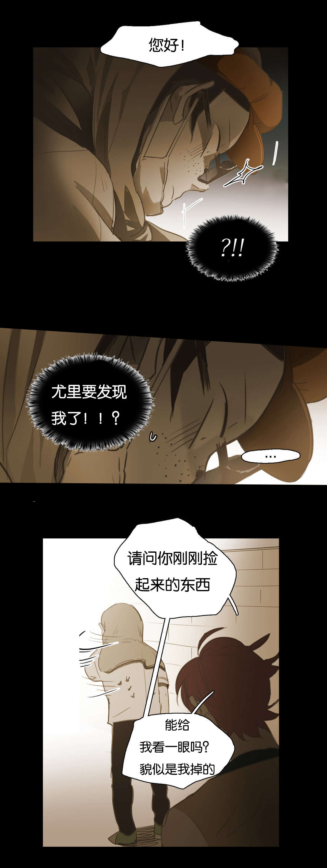 入会使命/爱与罚/难以理解漫画,第72话2图