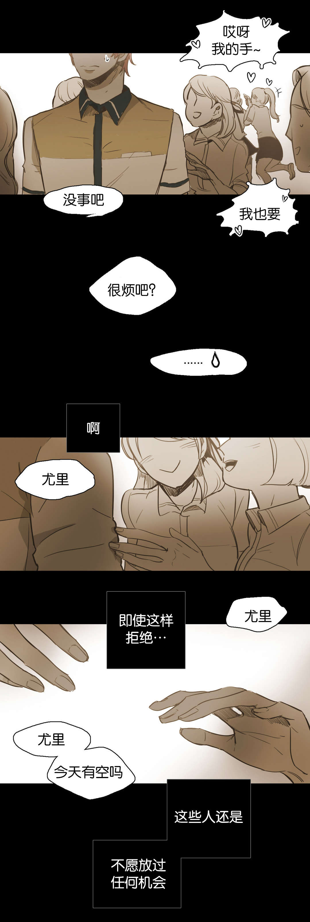 入会使命/爱与罚/难以理解漫画,第44话1图