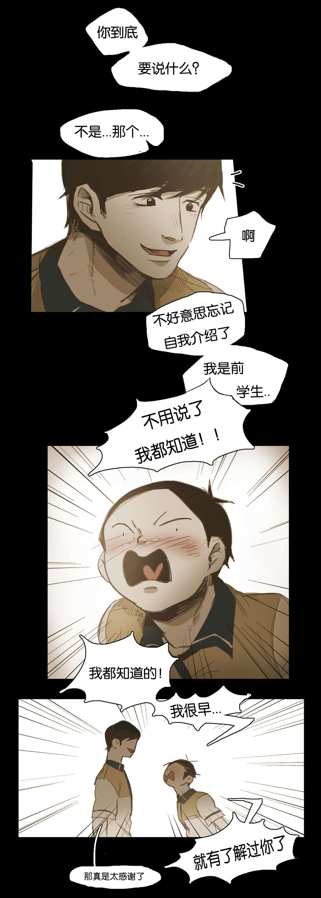 入会使命/爱与罚/难以理解漫画,第29话2图