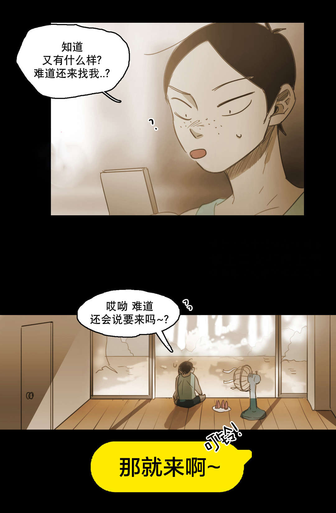入会使命/爱与罚/难以理解漫画,第87话1图