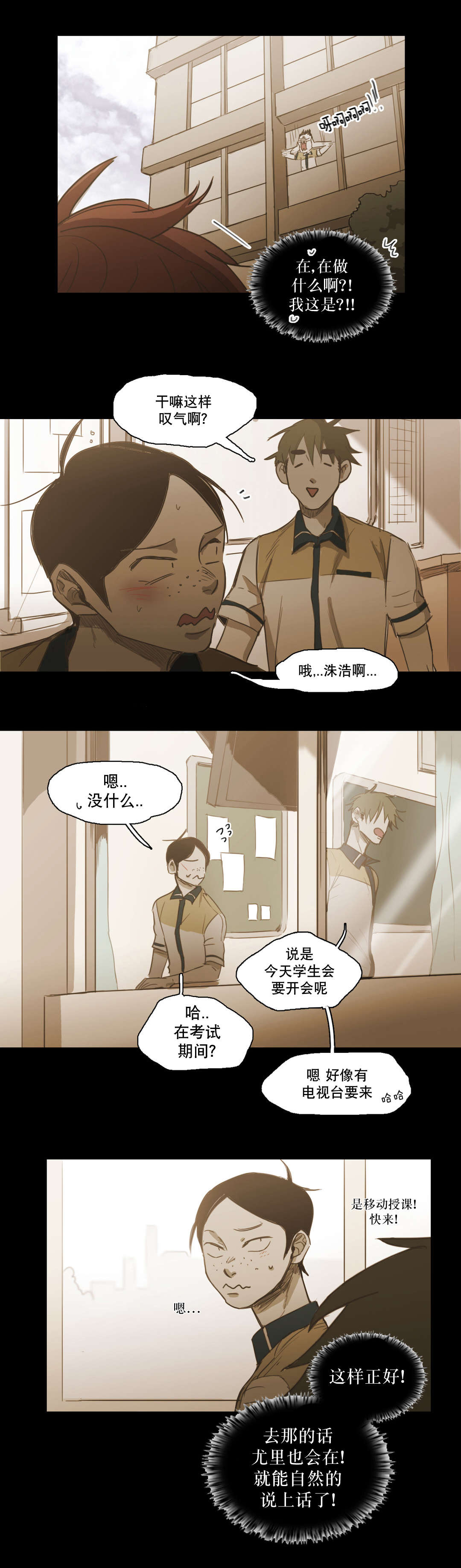 入会使命/爱与罚/难以理解免费漫画,第84话1图