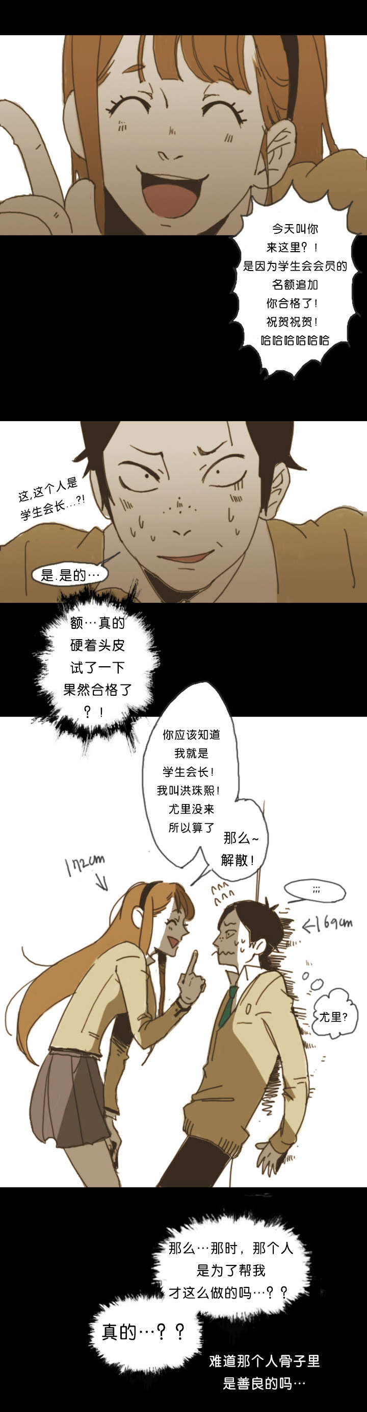 入会使命/爱与罚/难以理解101漫画,第1话1图