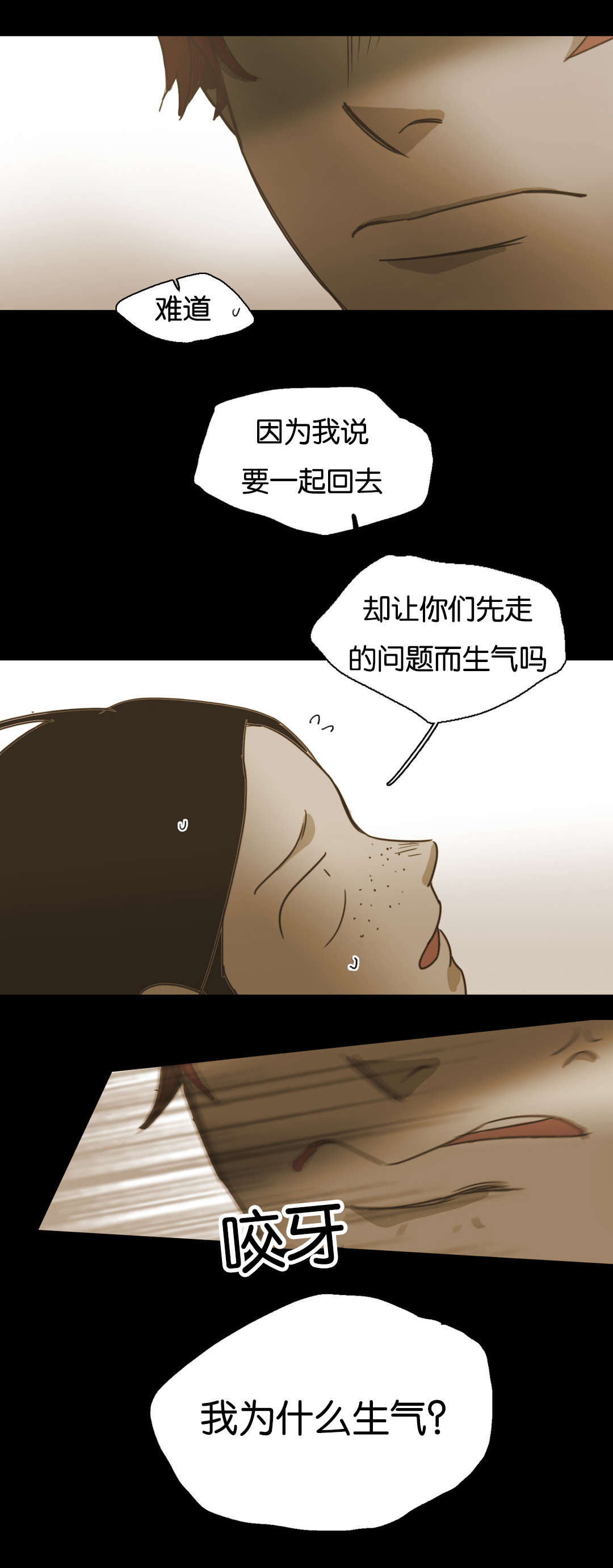 入会使命/爱与罚/难以理解作者漫画,第57话2图