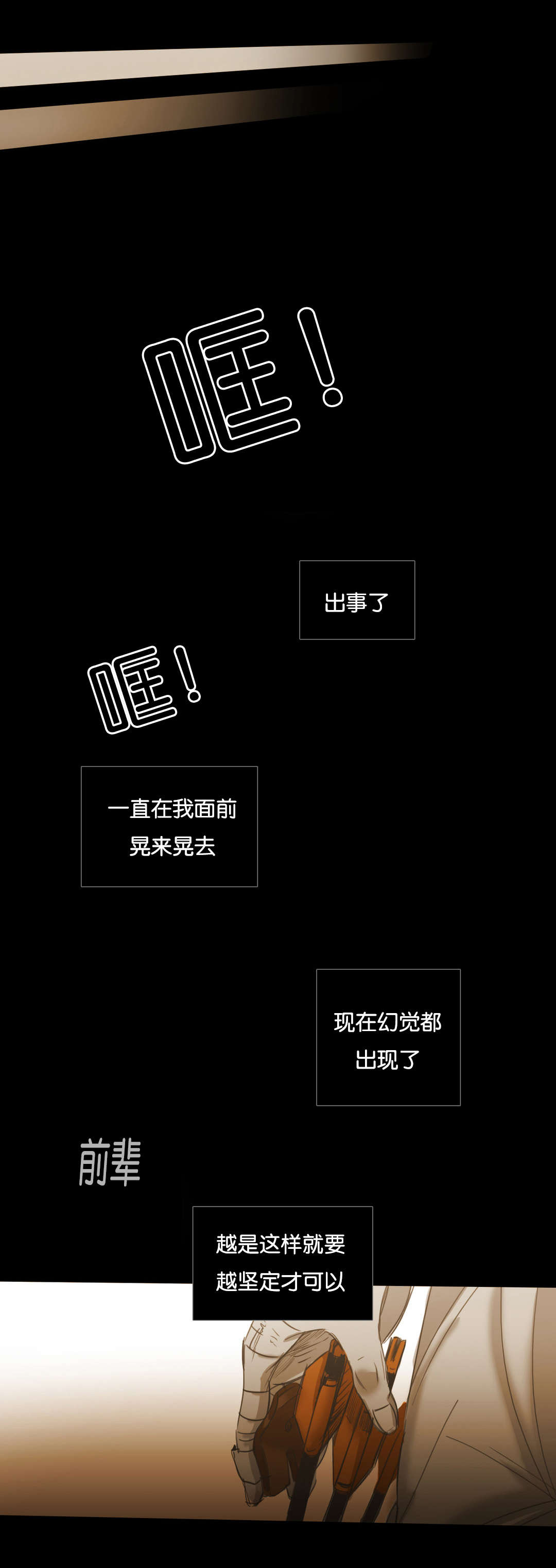 入会使命\/爱与罚\/难以理解在线完整版漫画,第91话2图