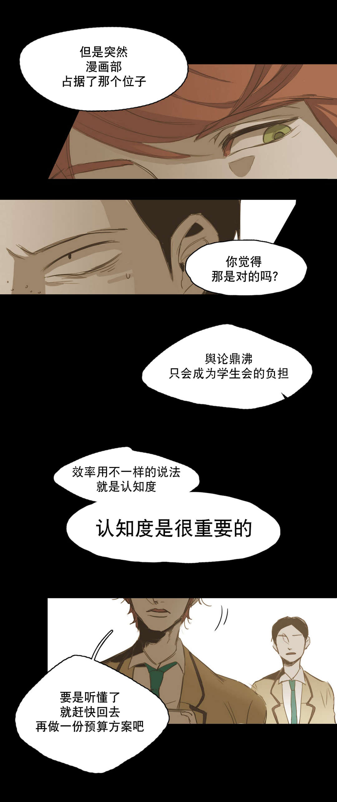 入会使命/爱与罚/难以理解漫画,第13话1图