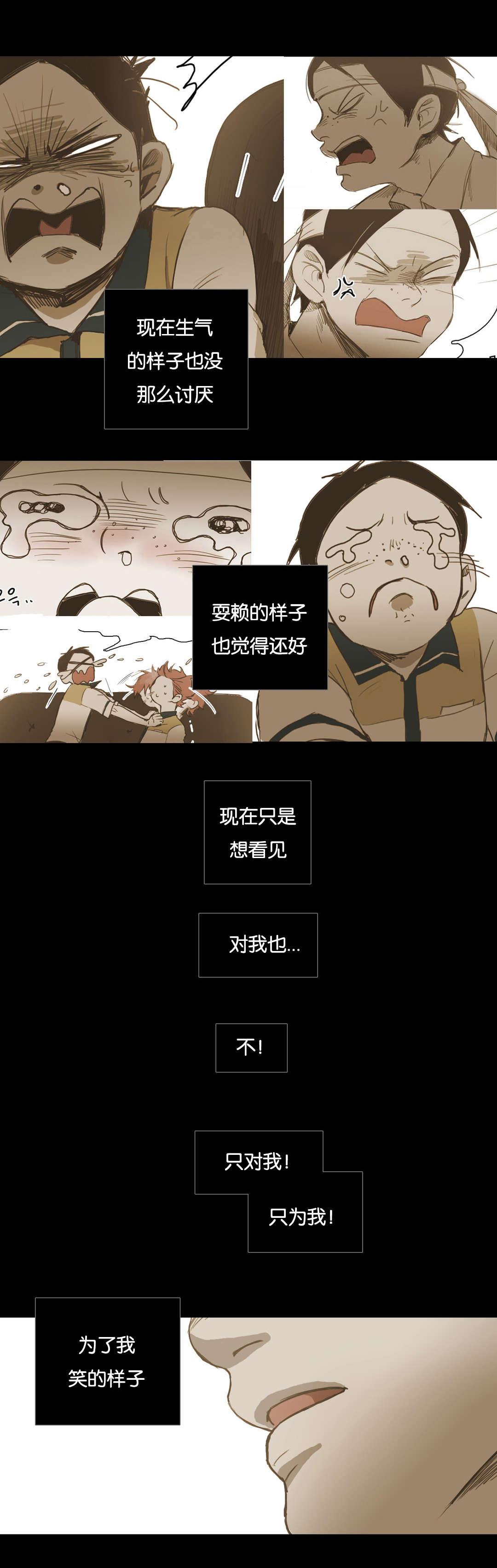 入会使命/爱与罚/难以理解漫画,第35话1图