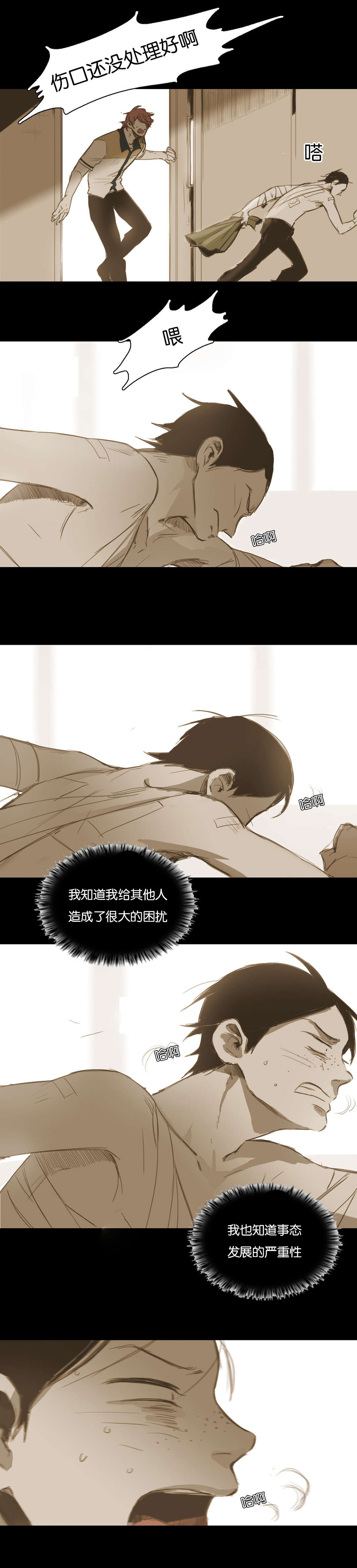 入会使命/爱与罚/难以理解完整版网站漫画,第21话1图