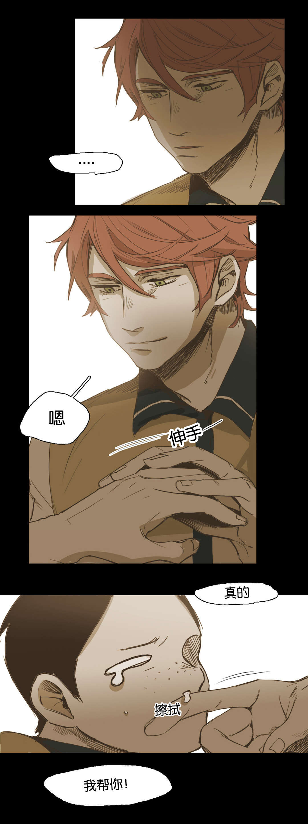 入会使命/爱与罚/难以理解漫画,第34话2图