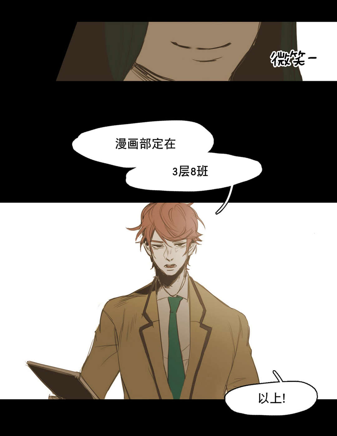 入会使命/爱与罚/难以理解漫画,第13话2图