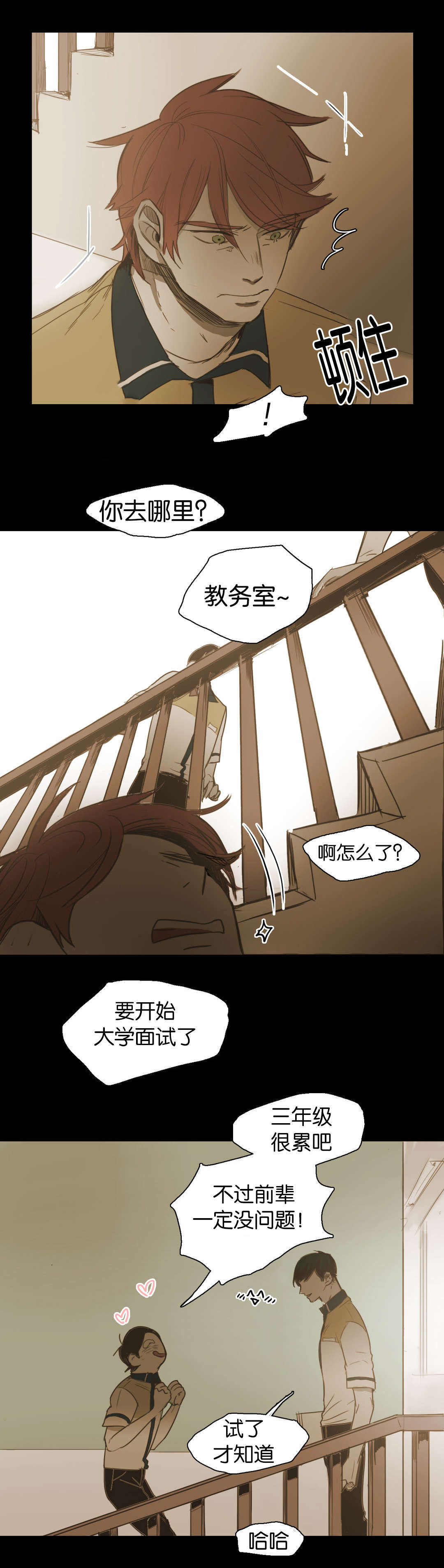 入会使命/爱与罚/难以理解漫画,第50话1图