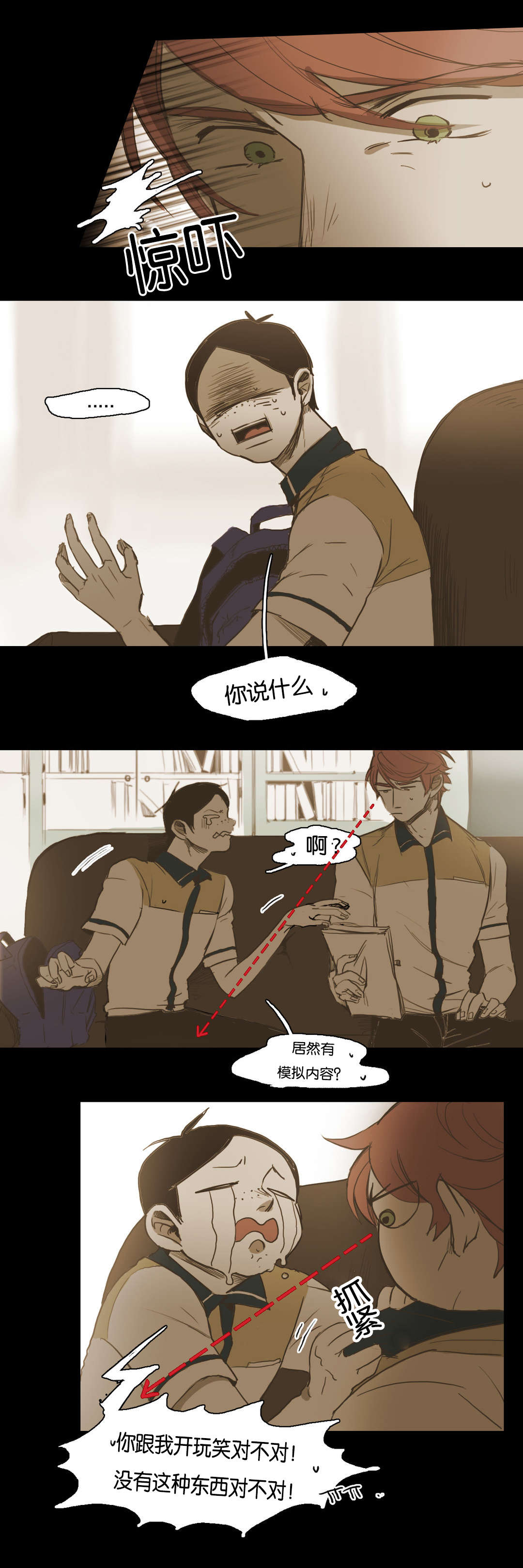 入会使命/爱与罚/难以理解漫画,第34话2图