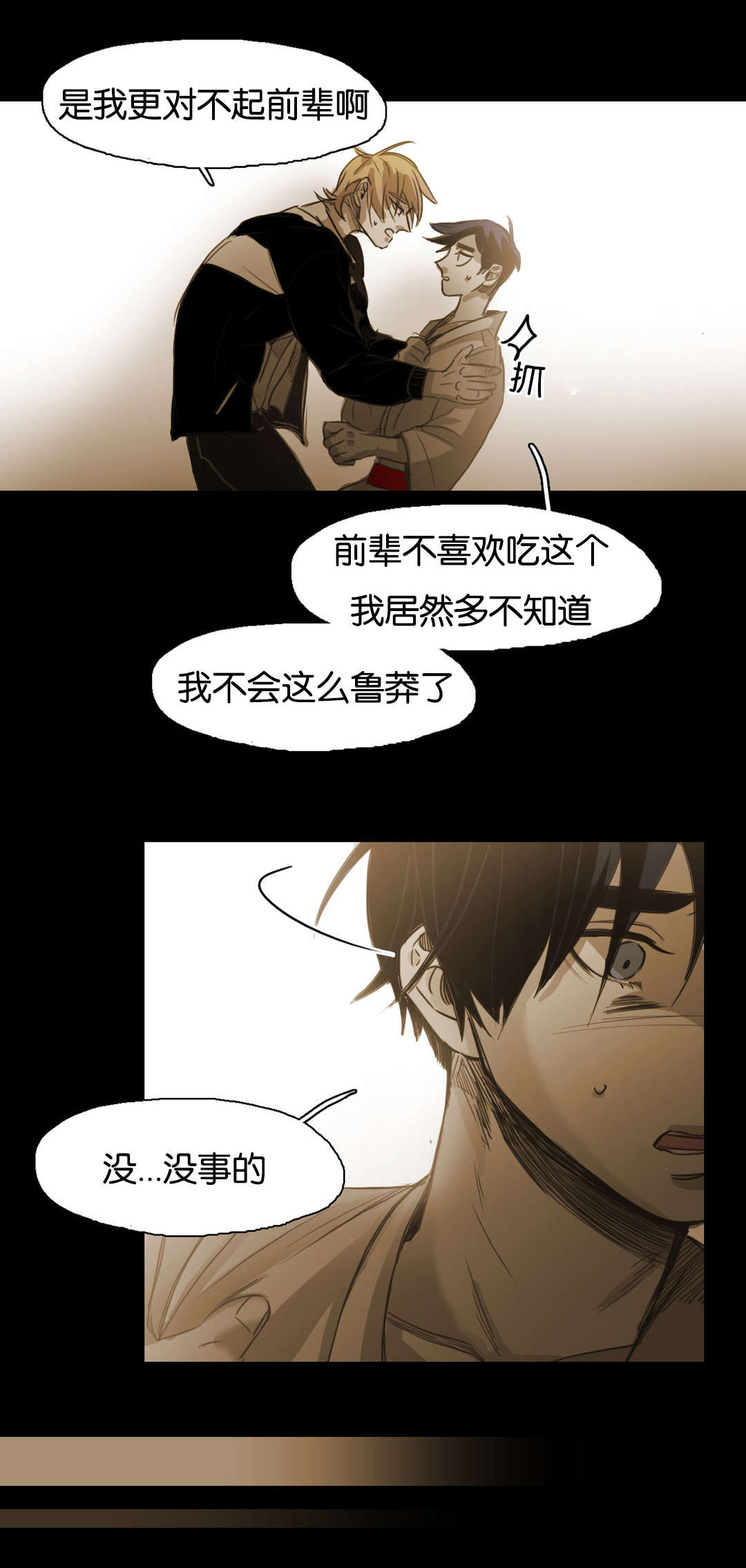 入会使命/爱与罚/难以理解完整版网站漫画,第100话2图