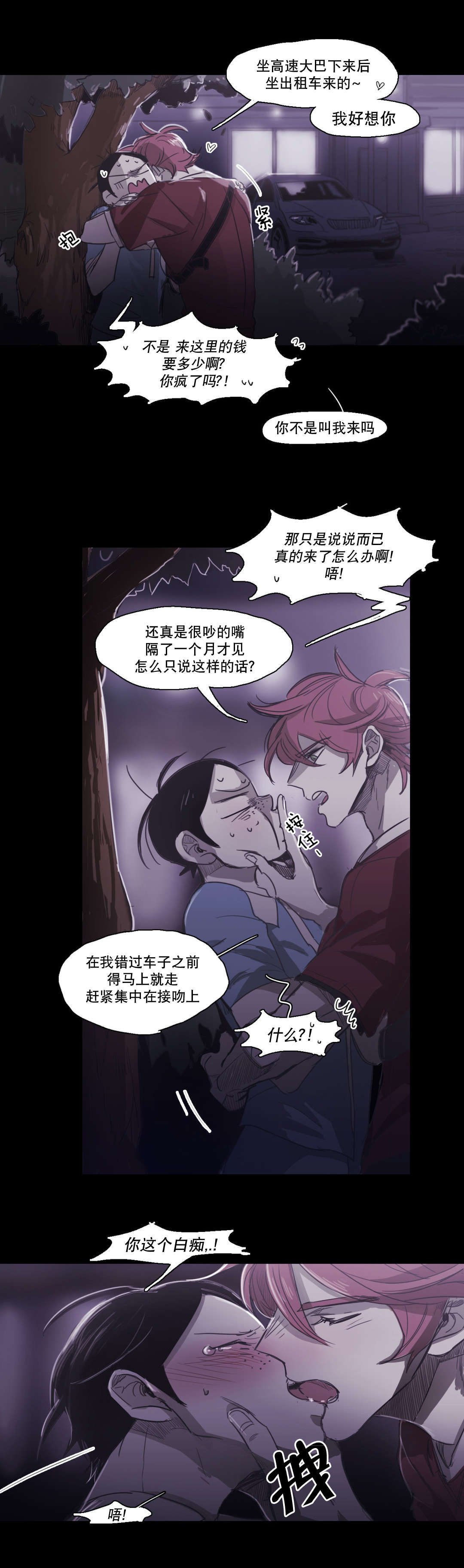 入会使命/爱与罚/难以理解漫画,第88话1图