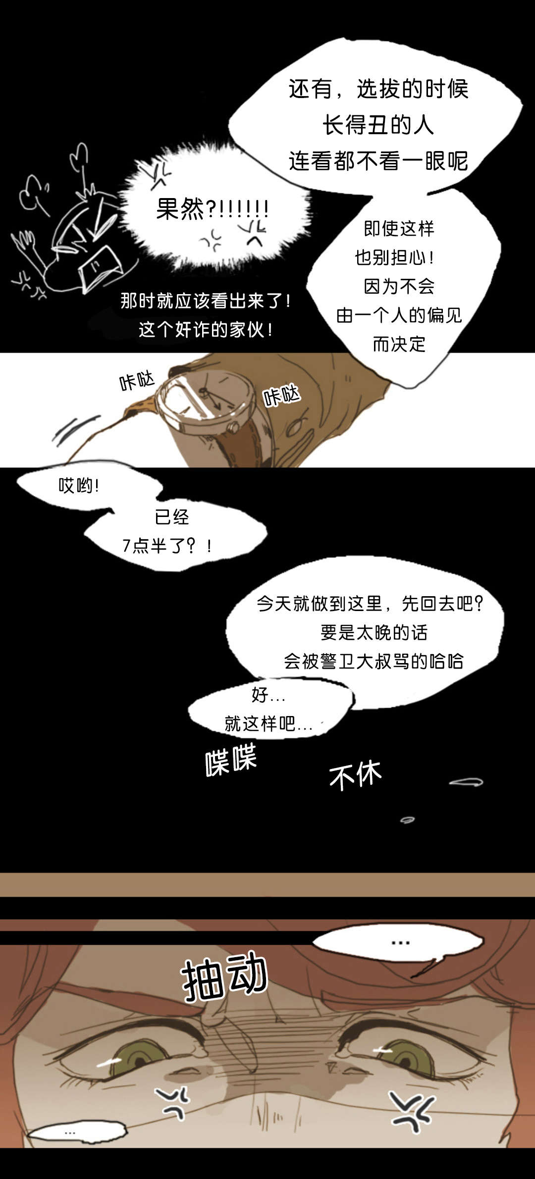 入会使命/爱与罚/难以理解Bboong漫画,第2话1图