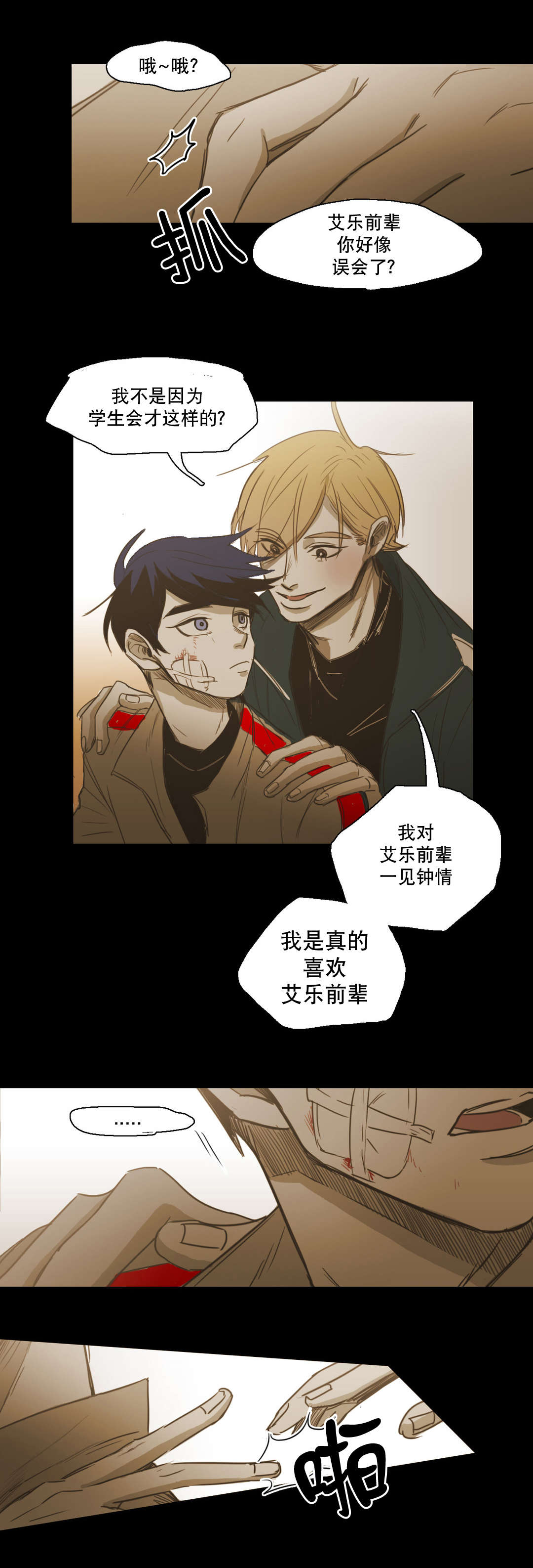 入会使命\/爱与罚\/难以理解在线完整版漫画,第90话1图