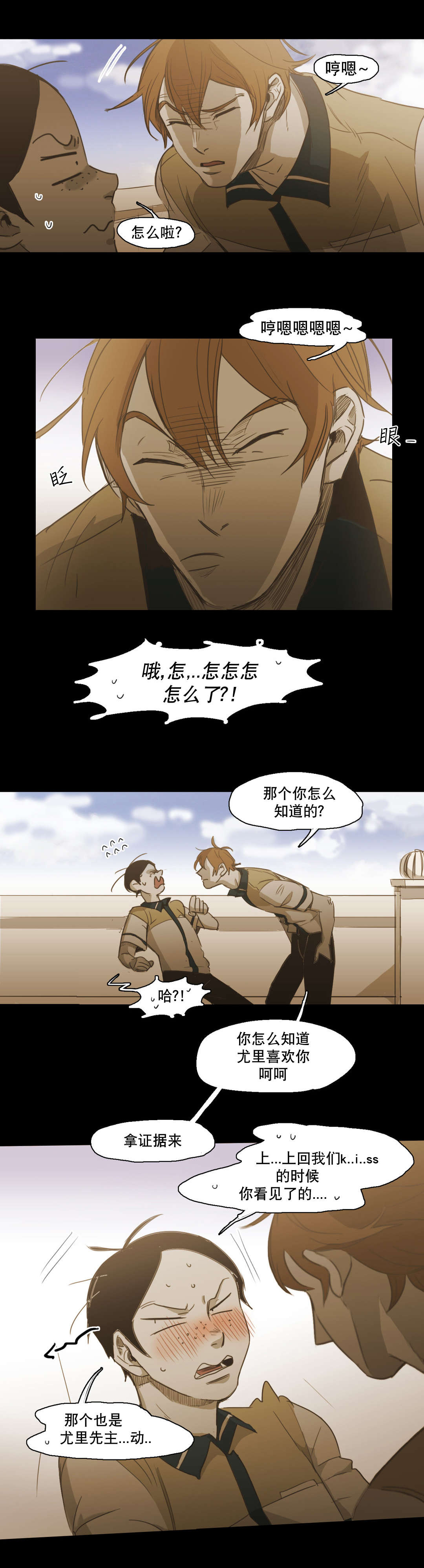 入会使命/爱与罚/难以理解漫画,第85话2图