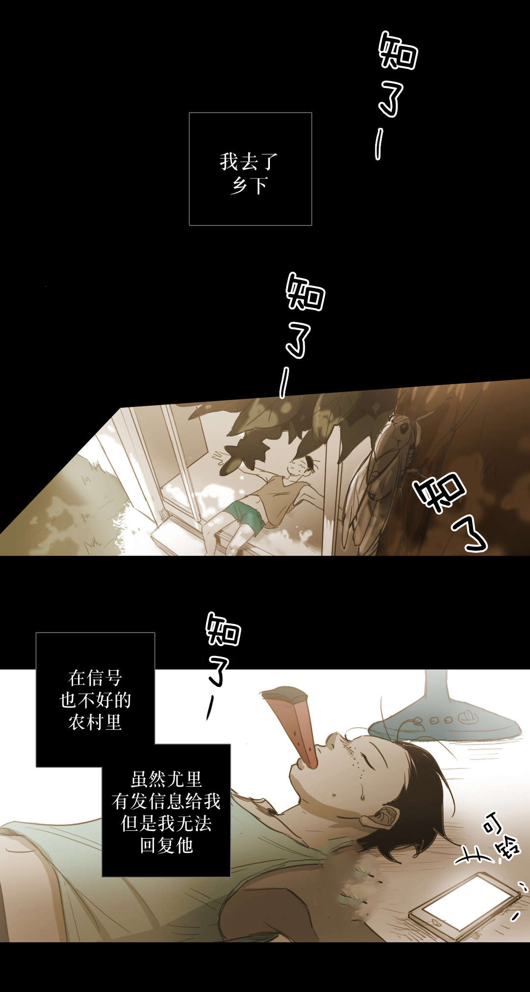 入会使命/爱与罚/难以理解漫画,第87话1图