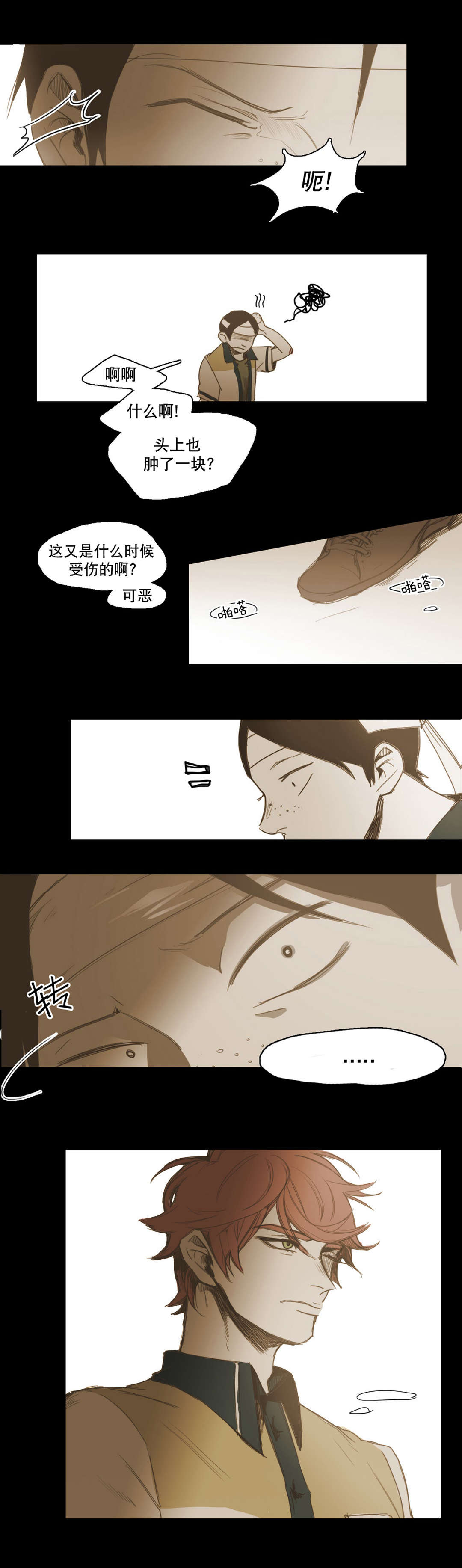 入会使命/爱与罚/难以理解漫画,第18话1图