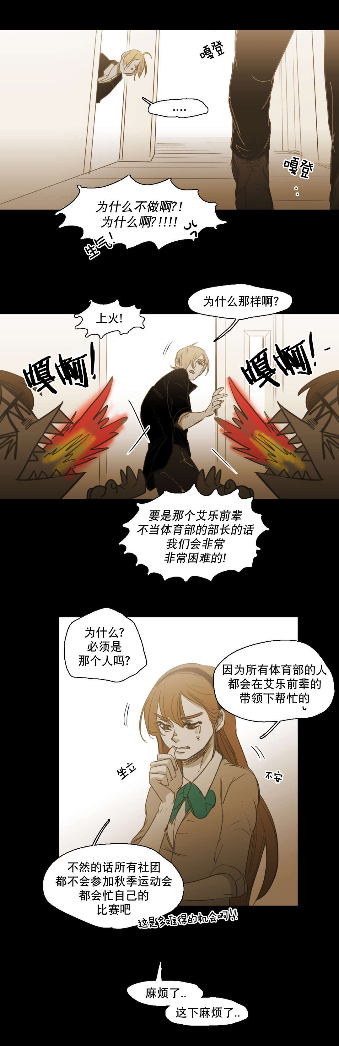 入会使命\/爱与罚\/难以理解在线完整版漫画,第89话2图