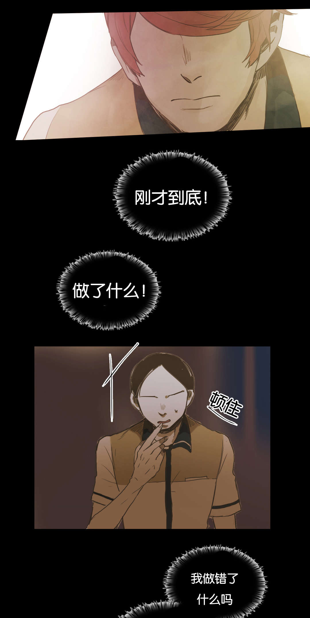 入会使命/爱与罚/难以理解爱与罚在第几章漫画,第36话2图