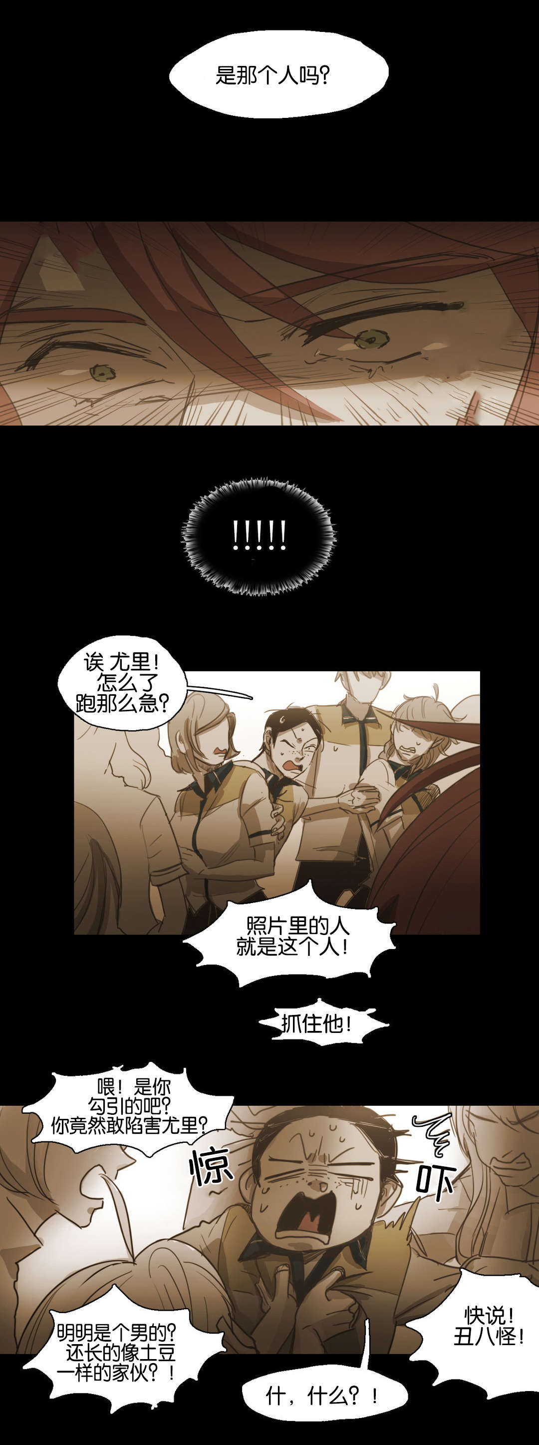 入会使命\/爱与罚\/难以理解在线完整版漫画,第78话2图