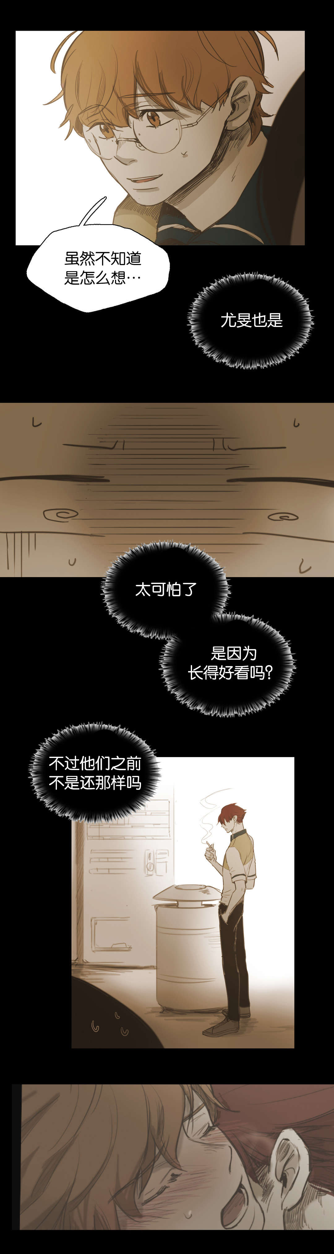 入会使命/爱与罚/难以理解漫画,第48话1图