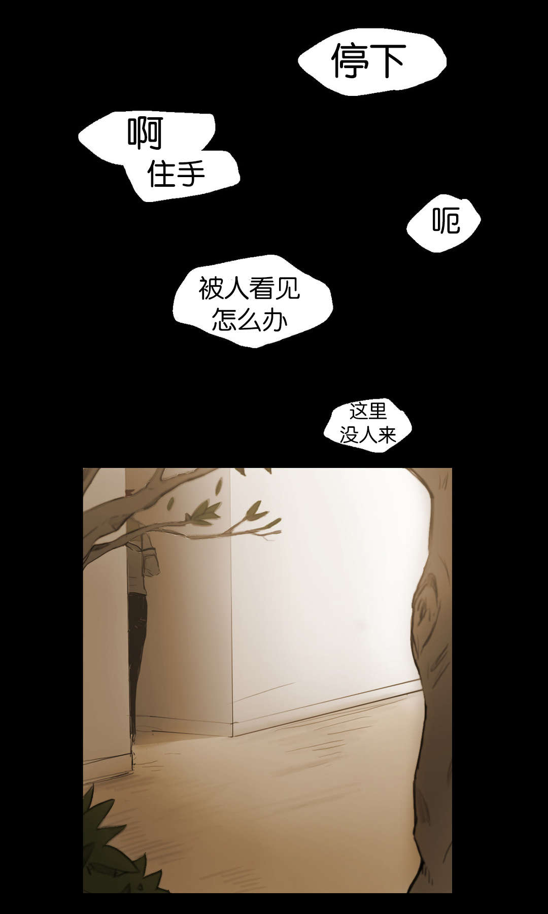 入会使命\/爱与罚\/难以理解在线完整版漫画,第48话1图