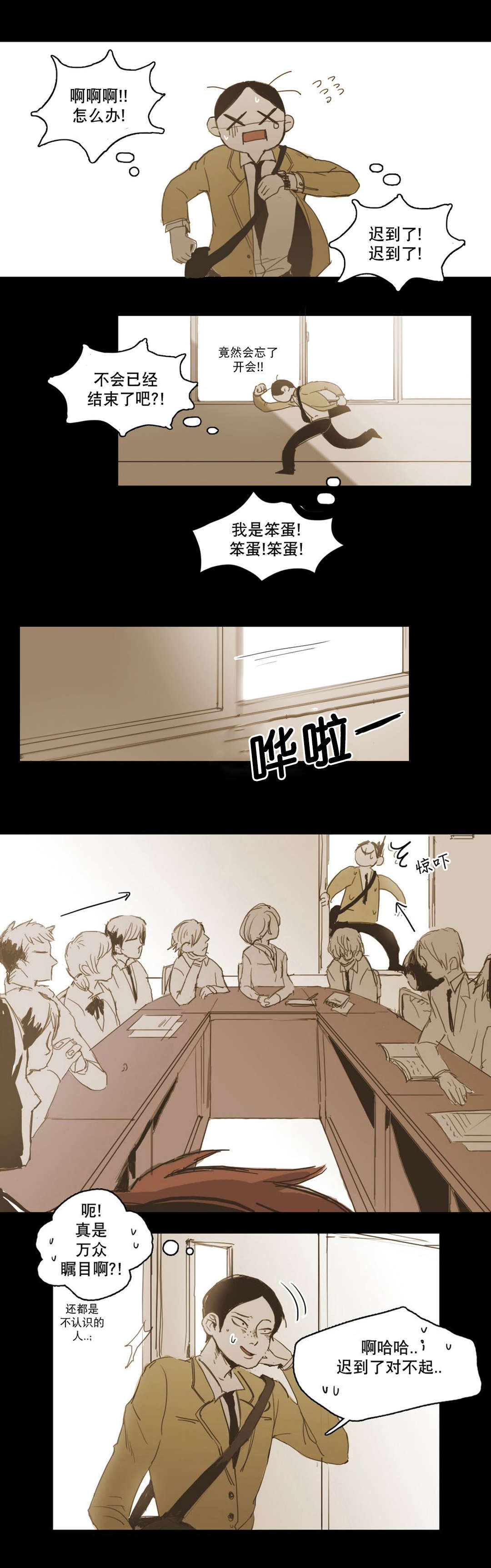 入会使命爱与罚难以理解漫画完整版免费漫画,第11话2图