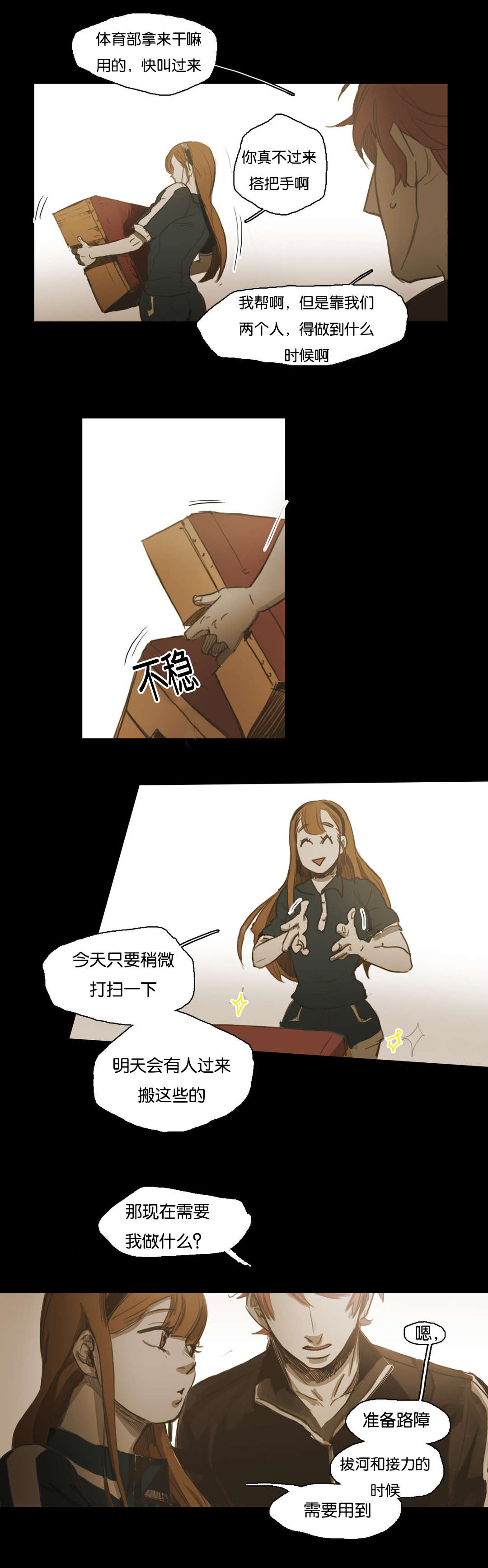 入会使命\/爱与罚\/难以理解在线完整版漫画,第61话2图