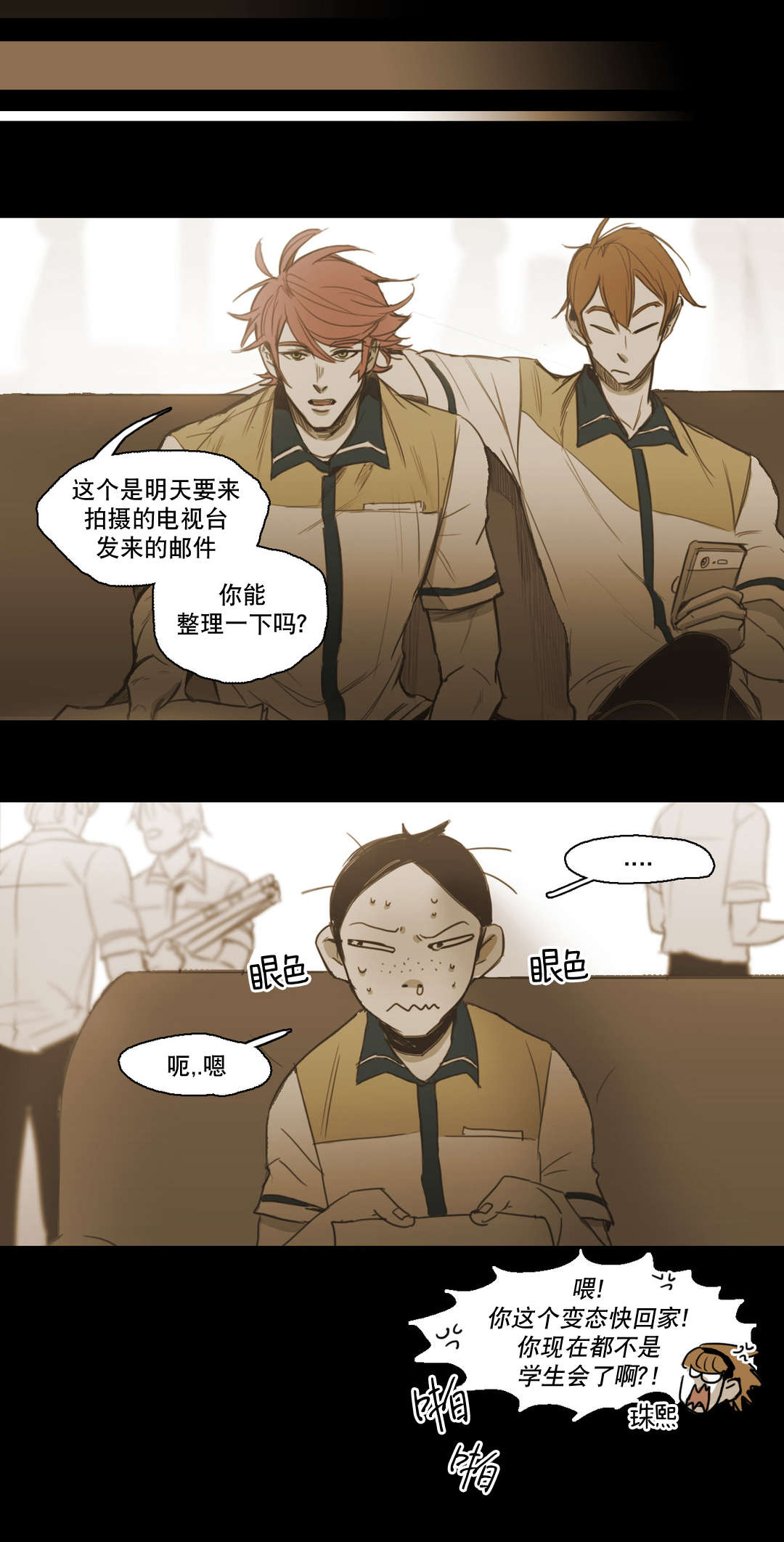 入会使命/爱与罚/难以理解免费漫画,第84话2图