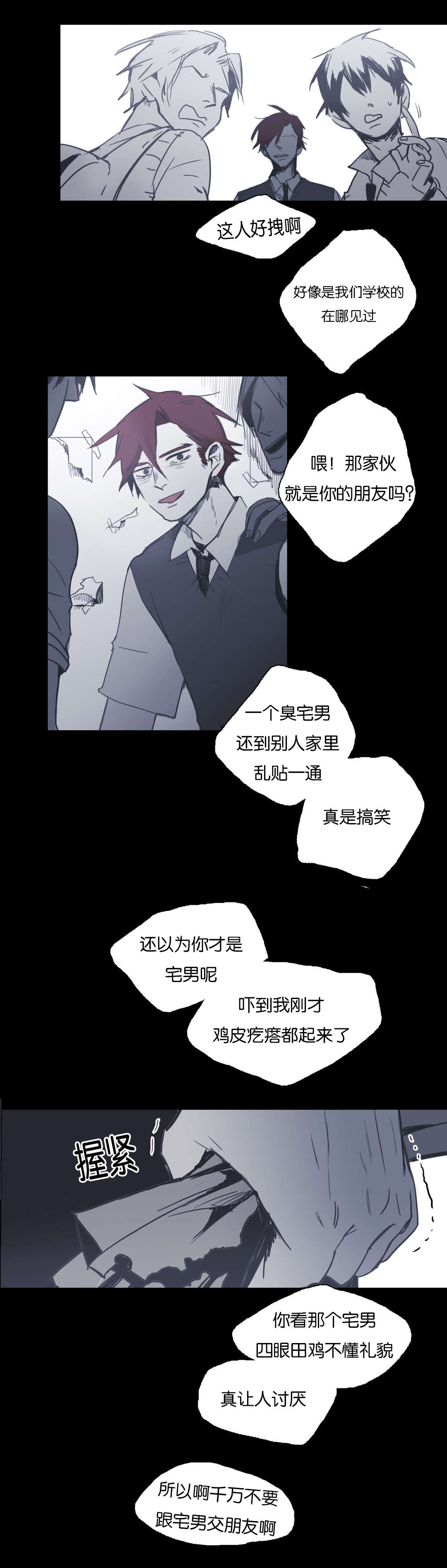 入会使命/爱与罚/难以理解漫画,第19话2图