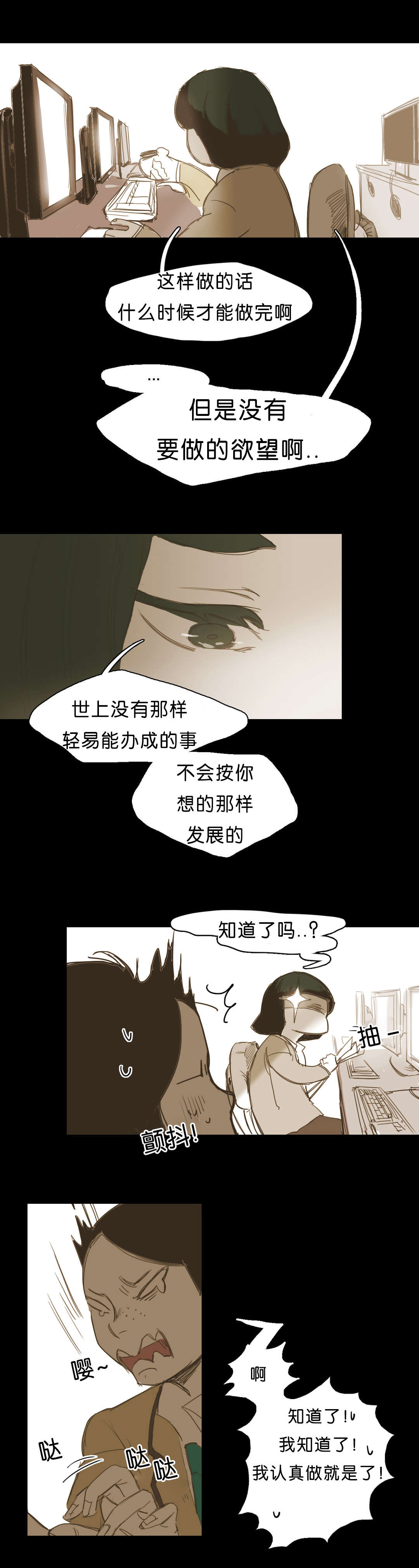 入会使命/爱与罚/难以理解漫画,第13话1图