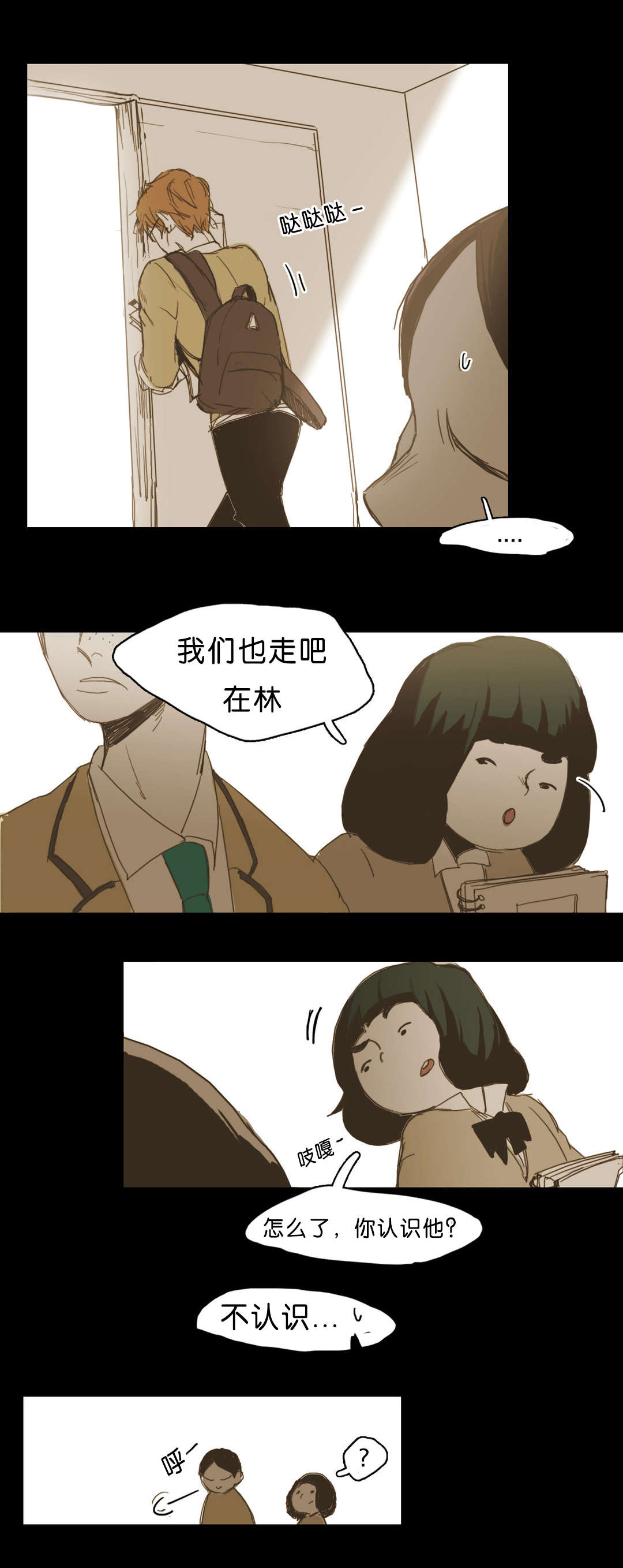 入会使命/爱与罚/难以理解漫画49漫画,第11话1图