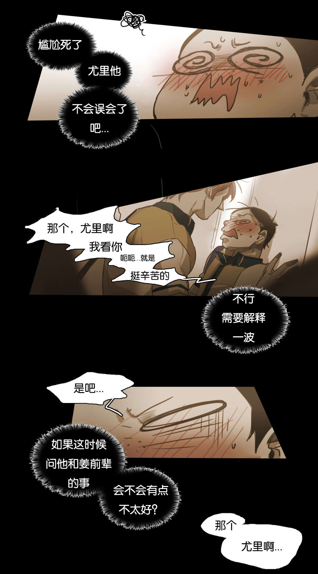 入会使命/爱与罚/难以理解漫画漫画,第66话1图