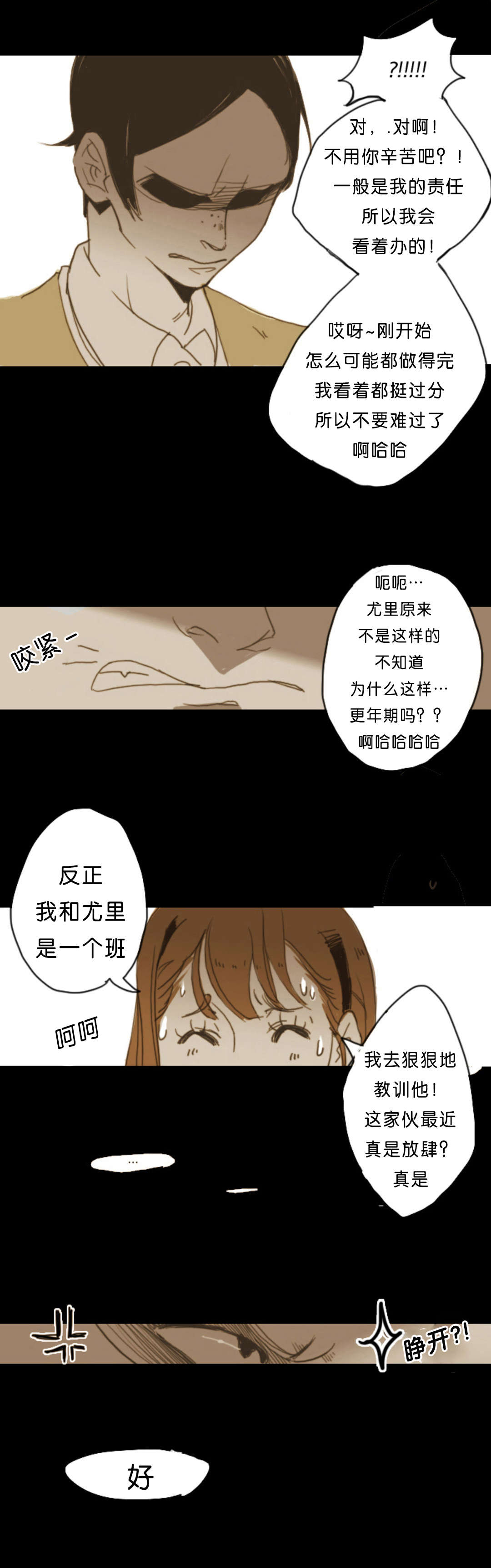 入会使命/爱与罚/难以理解漫画,第2话2图