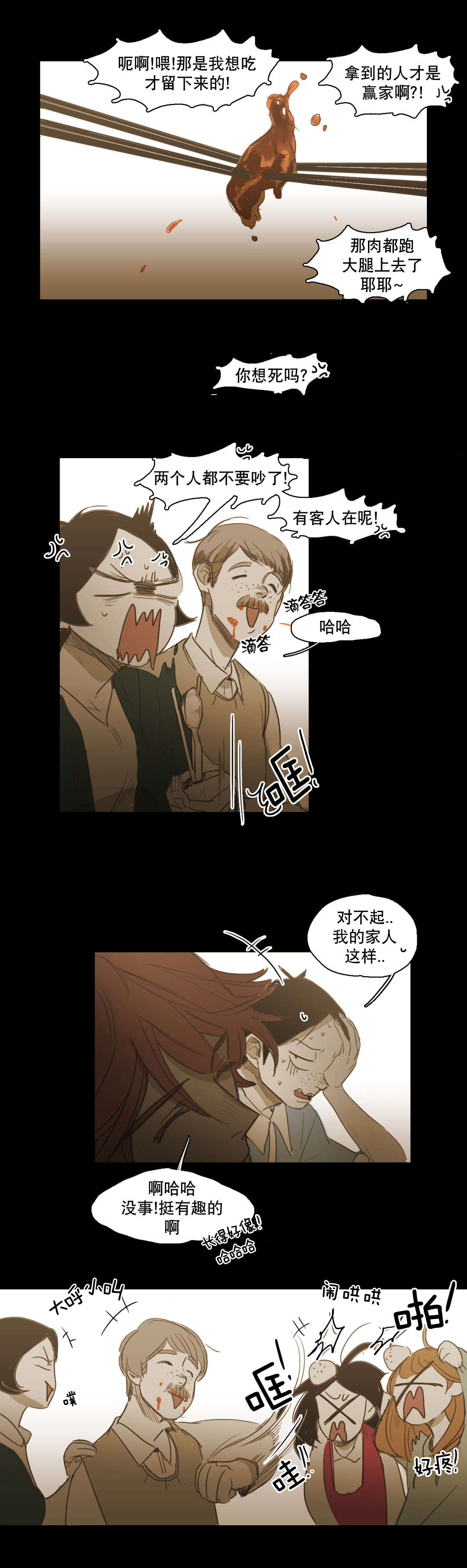 入会使命/爱与罚/难以理解101漫画,第88话2图