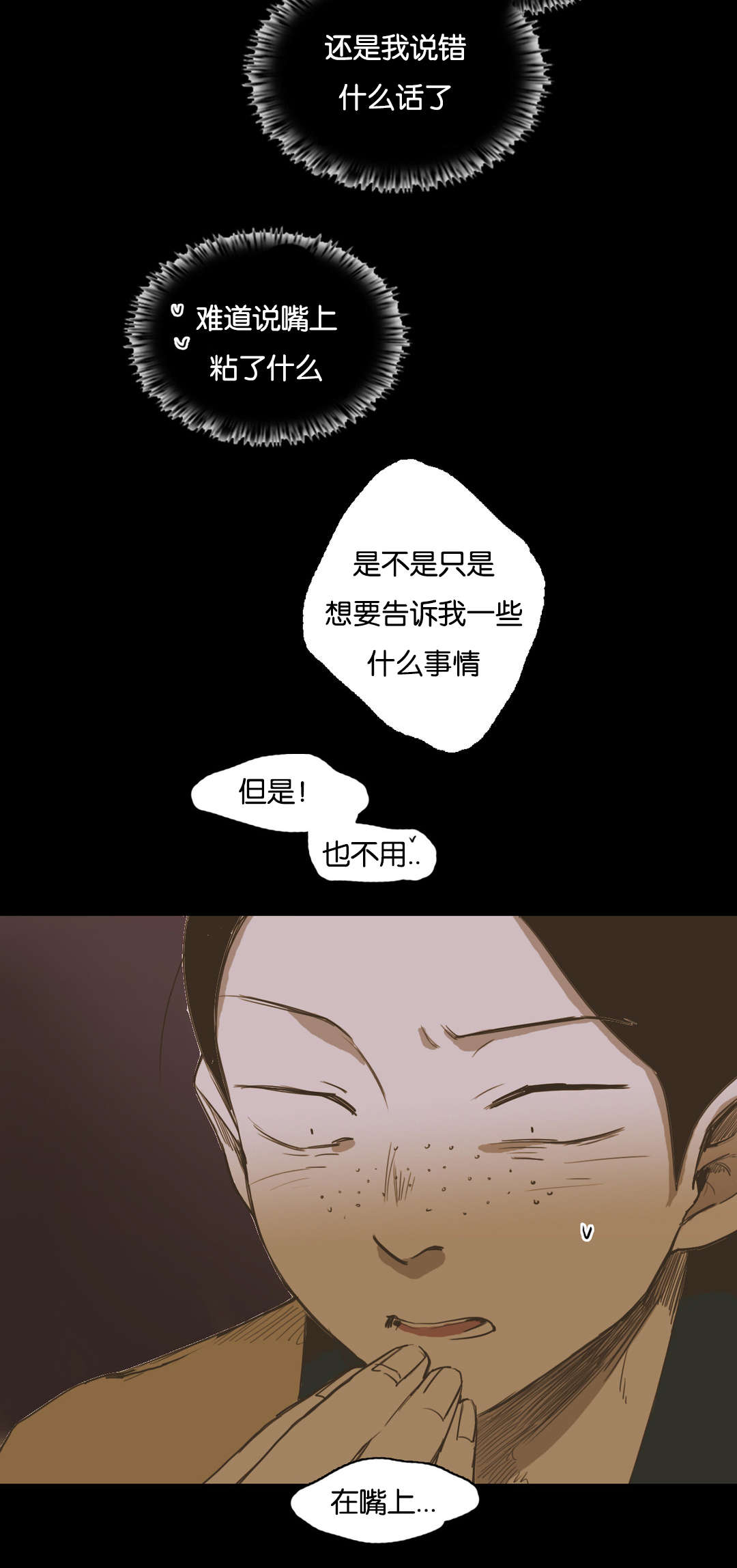 入会使命/爱与罚/难以理解101漫画,第36话1图