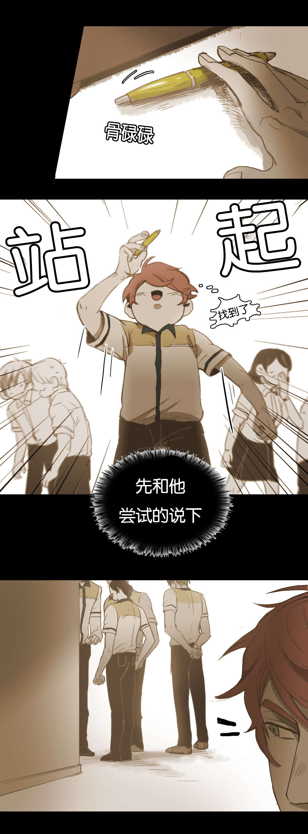 入会使命\/爱与罚\/难以理解在线完整版漫画,第32话1图