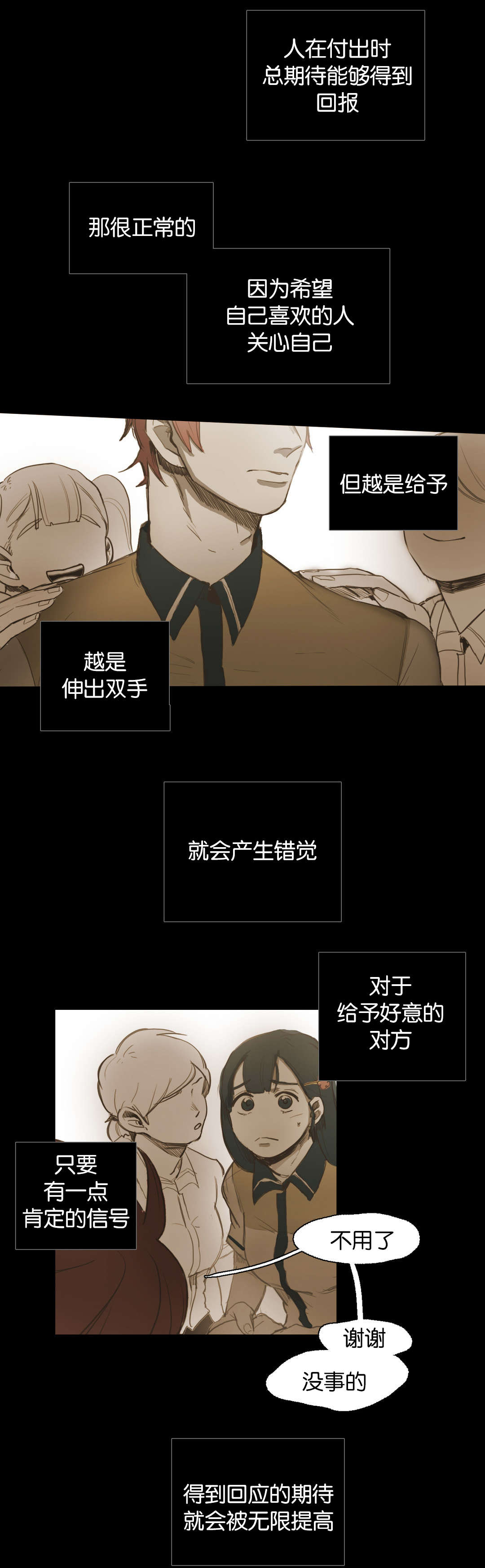 入会使命/爱与罚/难以理解完整版网站漫画,第44话1图