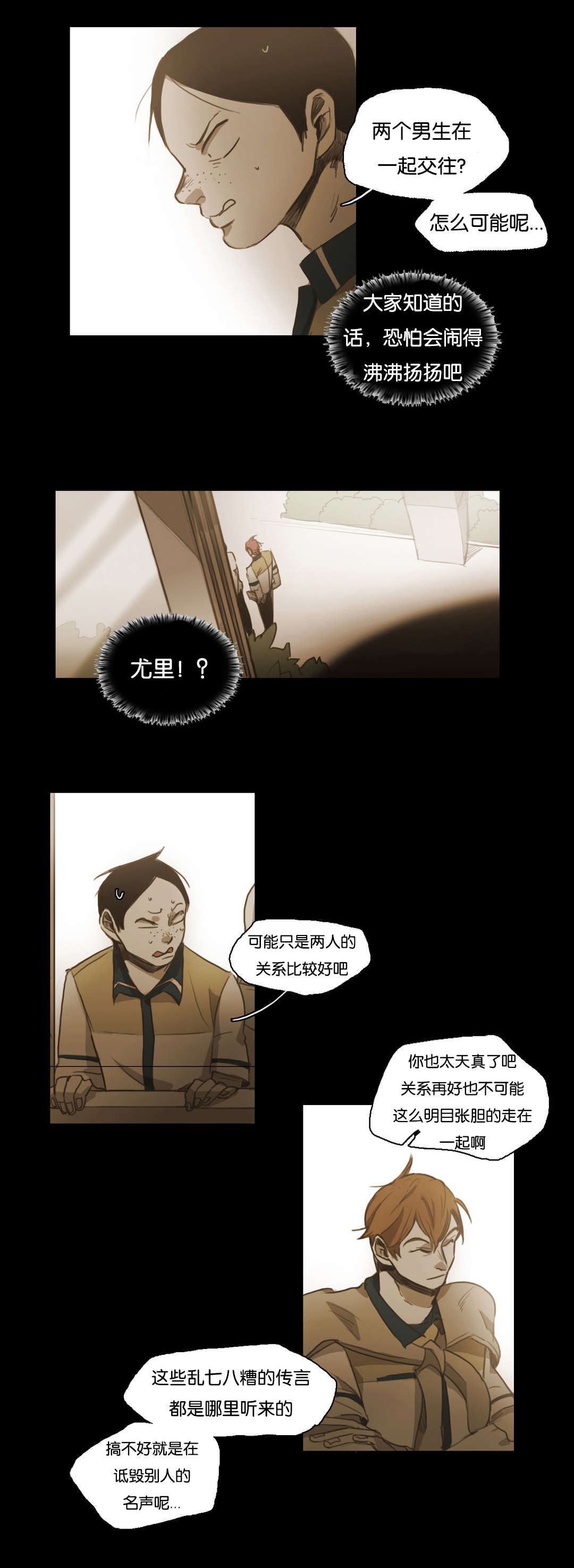 入会使命/爱与罚/难以理解尤里回忆里的人是谁漫画,第65话1图