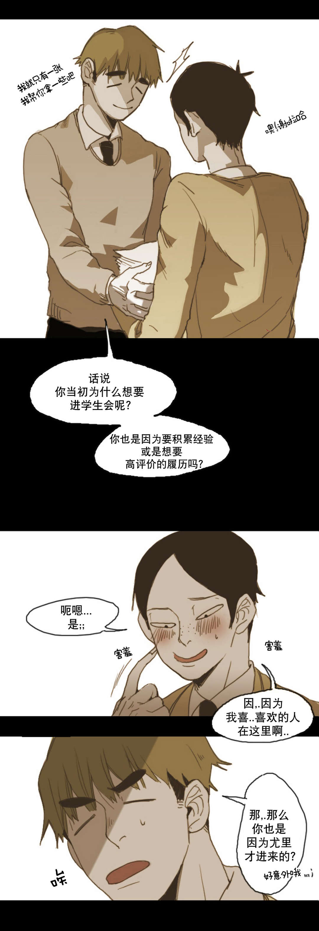 入会使命/爱与罚/难以理解漫画,第8话1图