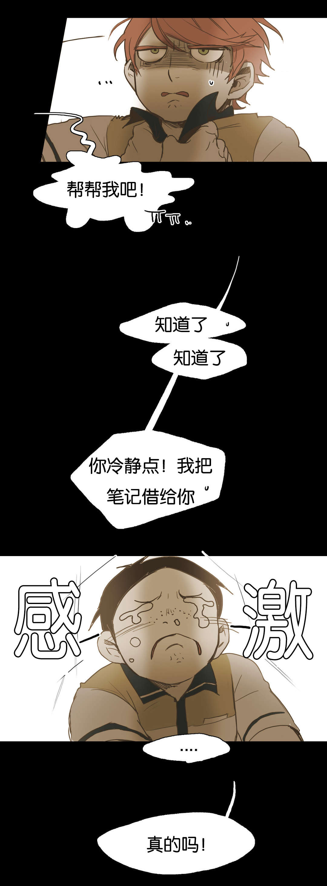 入会使命/爱与罚/难以理解漫画,第34话1图