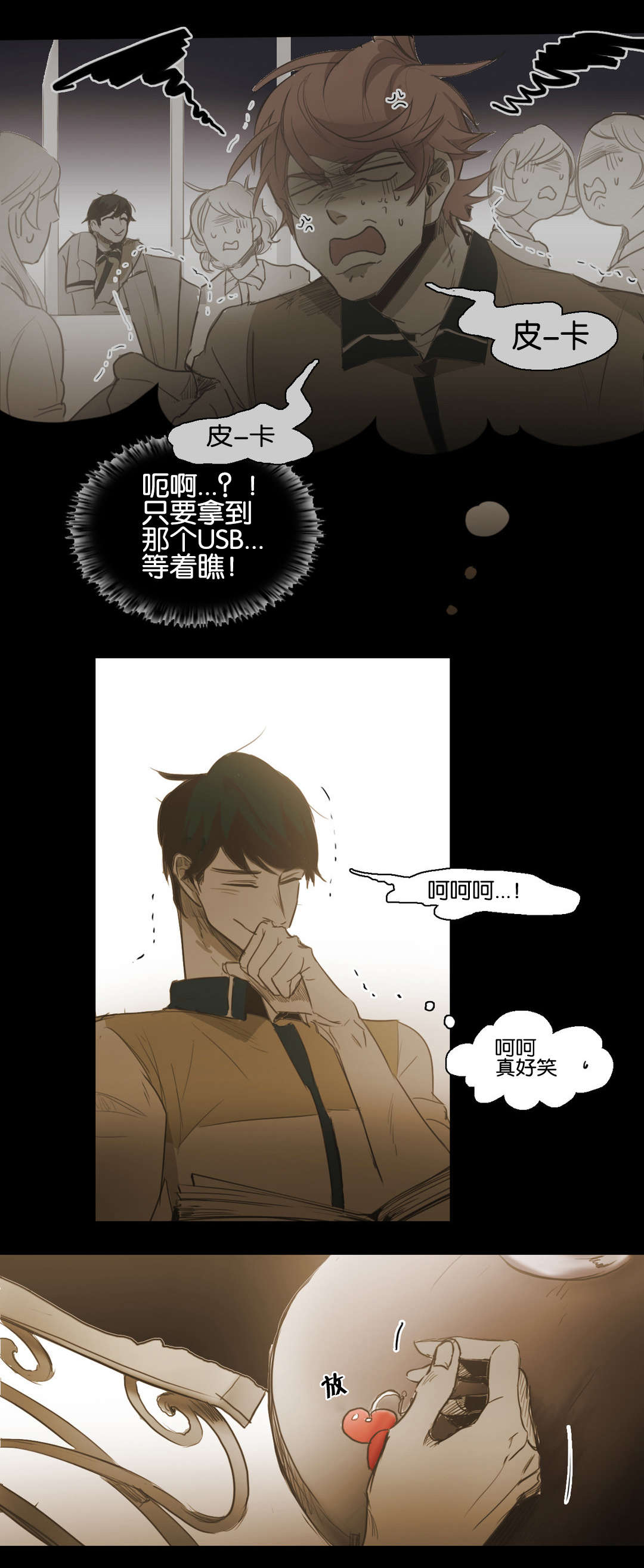 入会使命\/爱与罚\/难以理解免费漫画,第73话1图