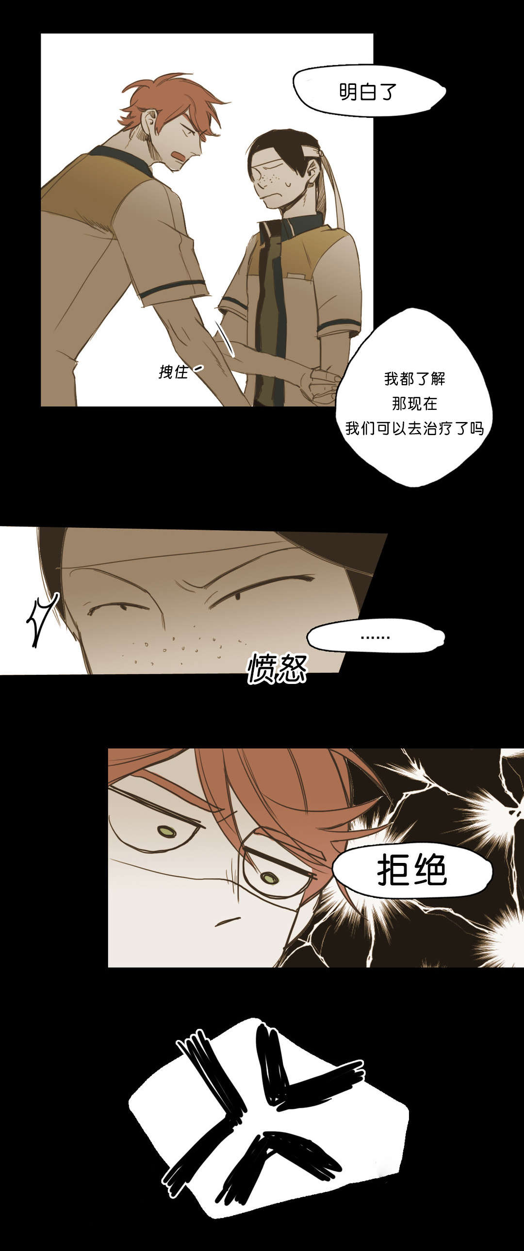 入会使命/爱与罚/难以理解漫画,第18话1图