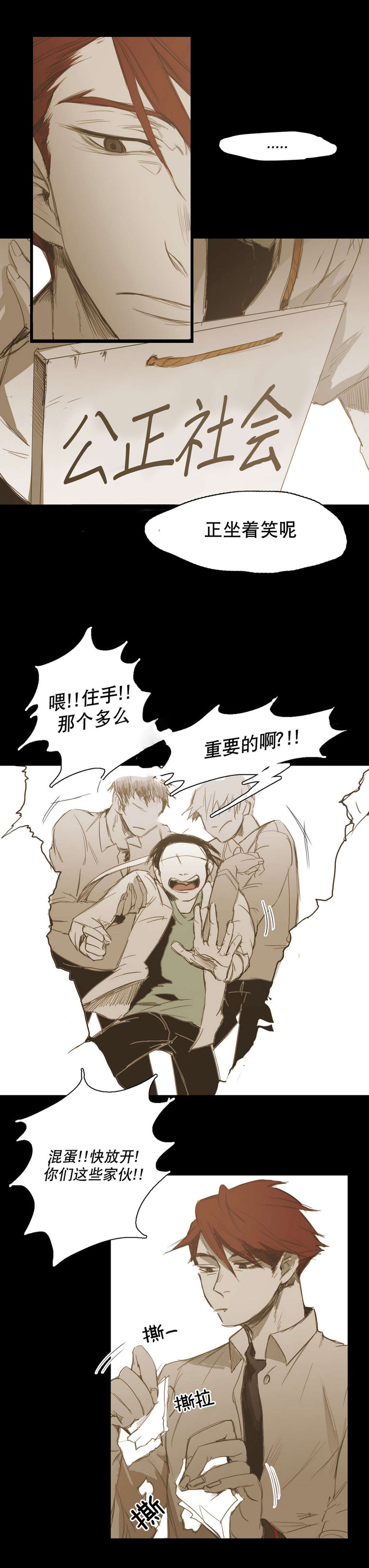 入会使命/爱与罚/难以理解漫画,第15话2图