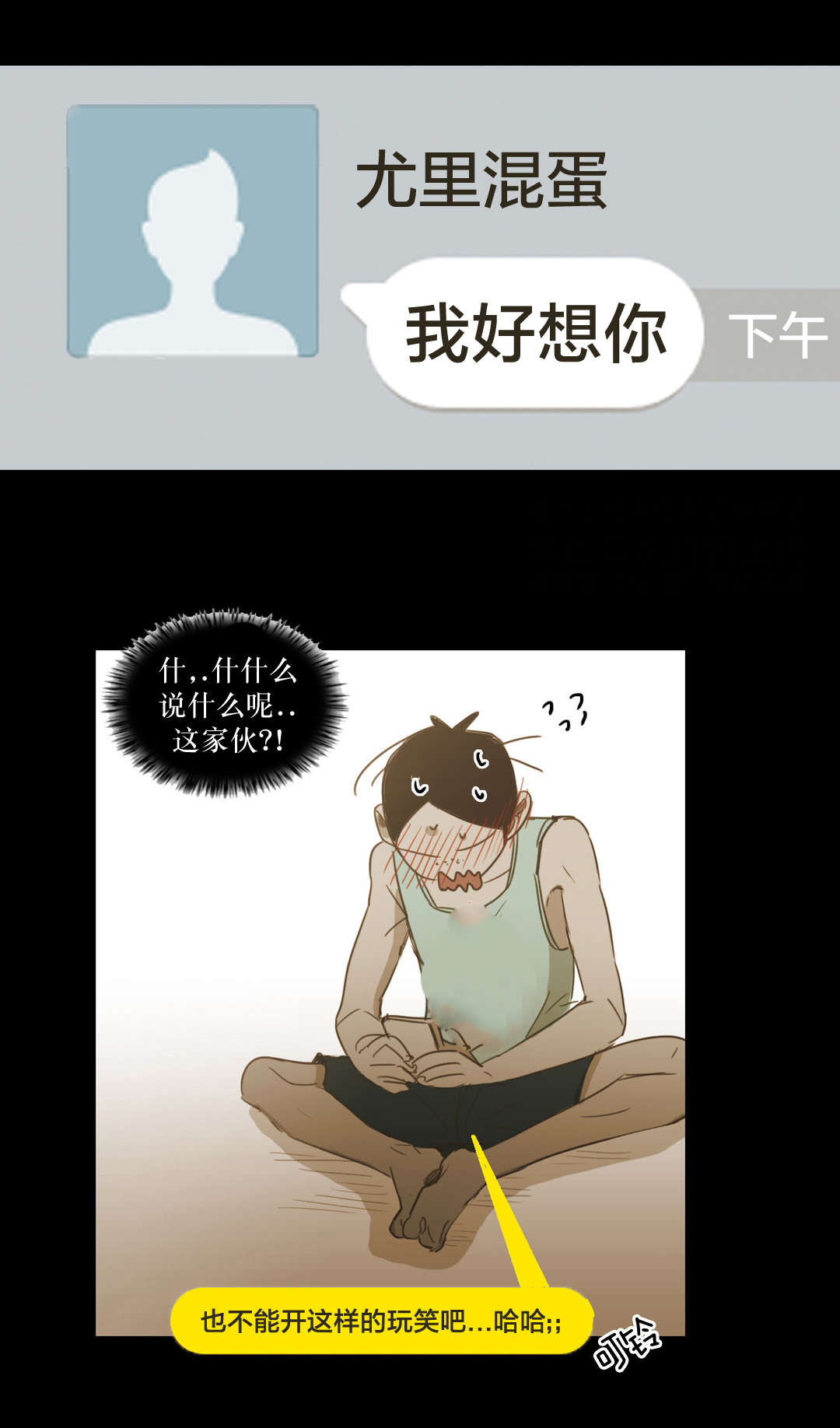 入会使命/爱与罚/难以理解漫画,第87话1图